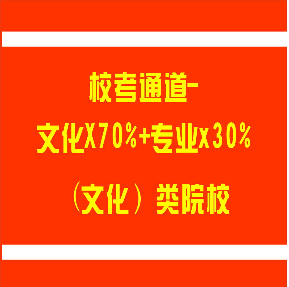 �ҳ��ؿ� | У��ͨ��-�Ļ�X70%+רҵx30%���Ļ�����ԺУ