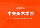 Ȩ����������������ѧԺ2021�걾���������� ����ʱ�䣺2021��1��4��--1��10�գ�09:00--22:00��