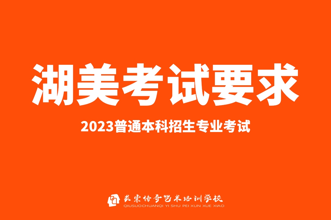 �տ���Ѷ |��������ѧԺ2023����ͨ��������רҵ���Ի���Ҫ��