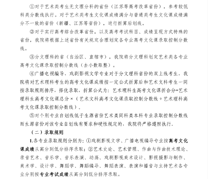 四川音乐学院招生简章